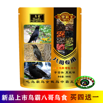 Buy 4 get 1 free Lis bird bully starling special food packed with Hainan starling bird food talking black starling bird food