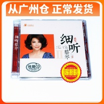 New genuine magnetic female sound fine listening to Cai Qin CDs pure silver record moon light little night song You make your eyes and so on