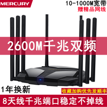 (Spot flash)Mercury D268G 2600M full Gigabit port 8 antenna dual-band router Wireless home through-the-wall high-speed wifi dual gigabit stable 5G Fiber optic signal intelligence