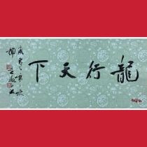Famous Mr. Mei Xianghans calligraphy works small banners handwritten authentic calligraphy calligraphy and painting collection of guest catties