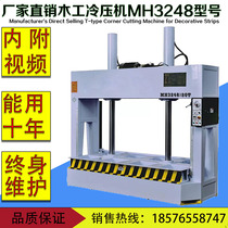Factory direct MH3248 woodworking cold press automatic hydraulic press door pressure plate press machine woodworking machinery accessories