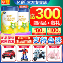 Feihe milk powder 3 segment Star Feifan Baby Baby Formula Three segment cow milk powder canned 300G G flagship store official website