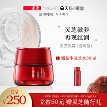 (Snap up now)Yuxi Ganoderma lucidum vitality revitalizing cream Hydrating moisturizing moisturizing cream brightening light lines