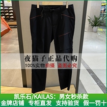 Kyle Stone Kailas Domestic special cabinet Summer mens mountain Yue light weight hiking pants KG510568