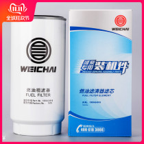 1000424916 Weichai special filter element Weichai engine 81294 PL420 original installed parts