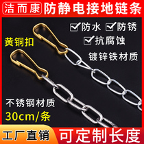 Anti-static grounding chain shelf rack chair stool workbench trolley metal conductive grounding practice chain