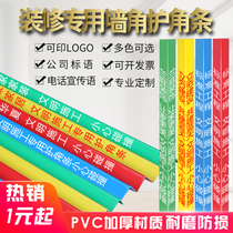 Decoration corner strip pvc plastic tile corner anti-collision protection strip construction ground positive corner protection strip