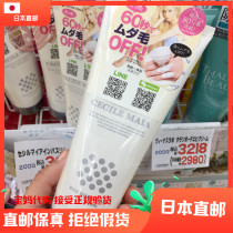 Japanese hair loss cream male and female full body extremities armband hair gently remove hair to hair