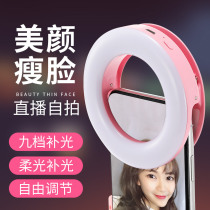 Mobile phone network Red anchor live Universal Beauty Slim Face Tender Skin Care big aperture Self-shooting light Meights HD Small Photography Photography Divine Instrumental Shooting Versatile Led Ring Tonic Light