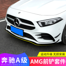 19-20 Mercedes-Benz New A- Class A200LA180LA220L Modified AMGA35L Front Lip Front Shovel Kit Windblade