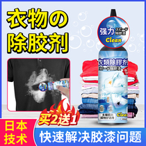 Clothes Remover not Hurt Clothing Paint Structure Glue Cleaning Agents Foam Glue Clothing Special Removal Dissolution Agents