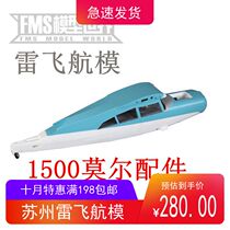 FMS 1500mm Moore fuselage main wing flat tail vertical tail cockpit set stickers and other accessories