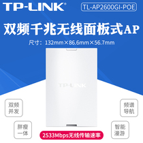 tplink86 type 2600m Gigabit Port dual-band wireless AP panel wifi set small router socket e-sports fever high-speed large household whole house wifi coverage 26