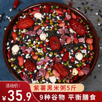 Grain Monitor Eight treasures porridge rice five grains purple potato black rice porridge 500g*5 bags of independent vacuum whole grain purple potato moon seeds