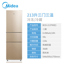 Midea BCD-213TM(E) energy-saving bass home three-door refrigerator