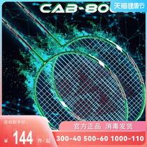 YONEX Yunieks badminton racket CAB8000 full carbon ultra-light and durable type YY preliminary attack type single beat