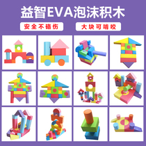 eva children foam building block brick-and-mortar oversized software sponge large building block wall big puzzle parquet toy