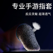 Ultra-thin professional e-sports mobile game anti-sweat non-slip touch screen finger sleeve walking mobile game king eats chicken and peace