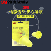 3M soundproof bell type earplugs Anti-noise sleep artifact Student dormitory anti-noise snoring earplugs unisex