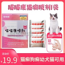 Meow Meow Kang cat ringworm spray a bag of price kitten milk ringworm dog Moss hair removal dander fungus skin spray 100ml