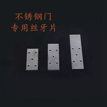 Thickened iron piece of silk tooth film hinge plus strong reinforcement bottom plate with hole negative stainless steel door decorative accessories