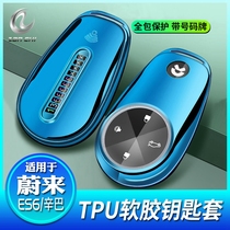 Suitable for NIO es6 ec6 key set es8 Simba TPU key case Key case personalized modification accessories