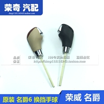 Suitable for Mart MG6 automatic shift handball gear lever handball handle lever beige Black