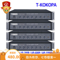 T-KOKOpa Wanshengda AP-200P 300P 600P 1000P combined amplifier broadcast fire genuine