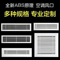 ABS central air conditioning outlet grille shutters send exhaust air through the inlet and return air Aluminum alloy access port customization