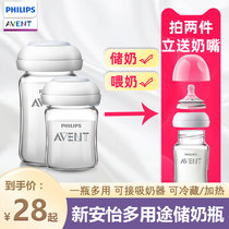 Philips Xinanyi storage bottle breast milk fresh milk storage tank glass plastic can be equipped with breast nipple