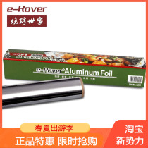 Barbecue family ultra-thick 17mic aluminum foil barbecue aluminum foil barbecue outdoor picnic tools