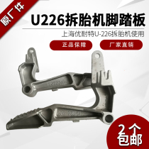 Shanghai Unite U-226 tire removal machine Foot pedal Car tire removal machine Tire removal machine accessories Auto insurance tools