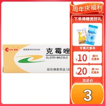 As low as 3 yuan box)Chenxin Clotrimazole cream 10g ointment Candida vaginitis female hand and foot femoral ringworm