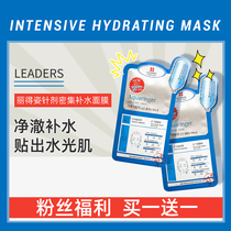 LEADERS lildezi injection blue dense hydrating mask moisturizing Korea same patch repair