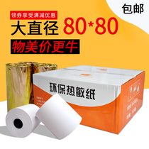 Thermal cash register paper 80x80 printing paper after Kitchen order Treasure Order Machine 80mm printing paper supermarket small ticket takeout