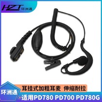 Interphone accessories are suitable for Hytera PD780G interphone earphone PD780 980 PT580H earphone line