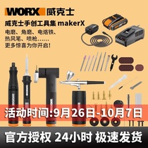 Wickers MakerX small rechargeable angle grinding lithium battery grinding polishing cutting engraving machine multi-function tool set