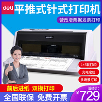 Deli DB-615K Express single triple VAT ticket printer 620k bill delivery delivery delivery single pinhole printer new tax control tax invoice special invoice pin printing