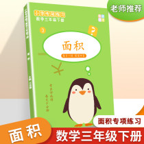 Diyuan Education Third Grade Book Mathematics Training Area Training Course Training Book Rectangular Square Surface Area Calculation of Question Hectares of Square KM Unit Conversion of Celsius