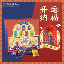 Suzhou Museum Good Luck Blind Box Chinese Style Birthday Gift Museum Wenchuang Random Creative Blessing Bag
