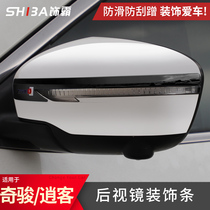 Special 14-21 new Qijun Qashqai rearview mirror stickers modified car reversing mirror anti-collision protection decorative bright strips