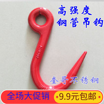 Steel pipe hook lifting hook lifting lock crane lifting lock ring large opening cargo hook 1 ton adhesive hook spreader steel bar