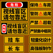 Large truck trailer police anti-rear-end collision to keep the distance from the car sticker Do not approach the blind spot reflective sticker warning sticker