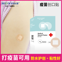 Hongsheng vaccine band-aid children Adult Medical small point mole injection waterproof patch wound band-aid breathable