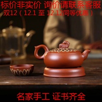 Zhang Weijuns high-tech gold peacock one pot one cup of Zhu mud Yixing purple clay pot all handmade famous tea 280c