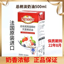 President Light Milk Oil 500ml France Import Animal Sex Home Thin Cream Cake Framed Mousse Baking Raw Material