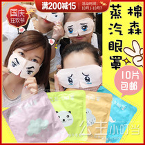 Cotton Sen steam cute cartoon hot eye mask to relieve fatigue dark circles sleep shading breathable hot compress men and women