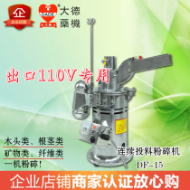 Dade DF-15 continuous feeding crushing flow type powder beper fiber incense grinding machine 110V export Special