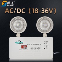 Low voltage fire emergency light LED lights charging double head low pressure AC 18V24V36V general emergency light