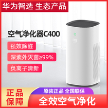 Huawei smart choice 720 full-effect air purifier household in addition to formaldehyde smoke and dust intelligent bedroom office negative ion all-in-one machine C400